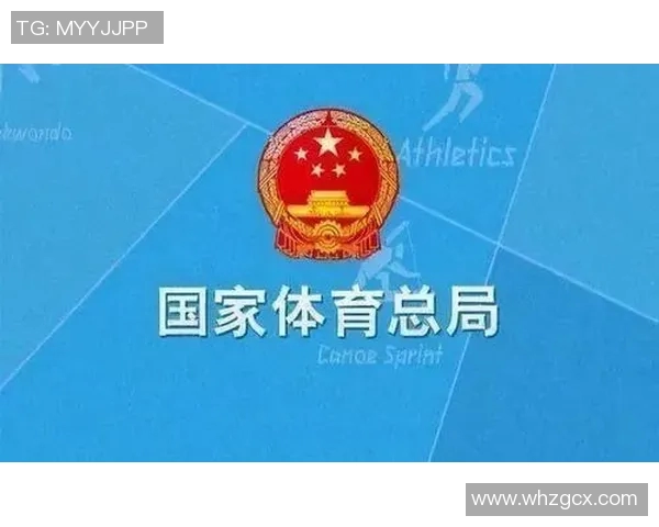 国家体育总局发布2035体育强国蓝图推动全民健身与竞技体育双轮驱动发展新篇章
